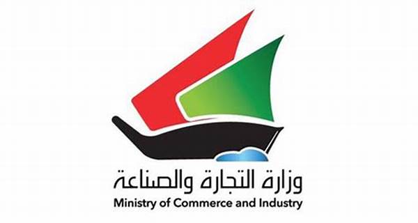 وزارة التجارة والصناعة