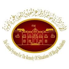 خدمات الجهاز المركزي لمعالجة اوضاع المقيمين بصورة غير قانونية