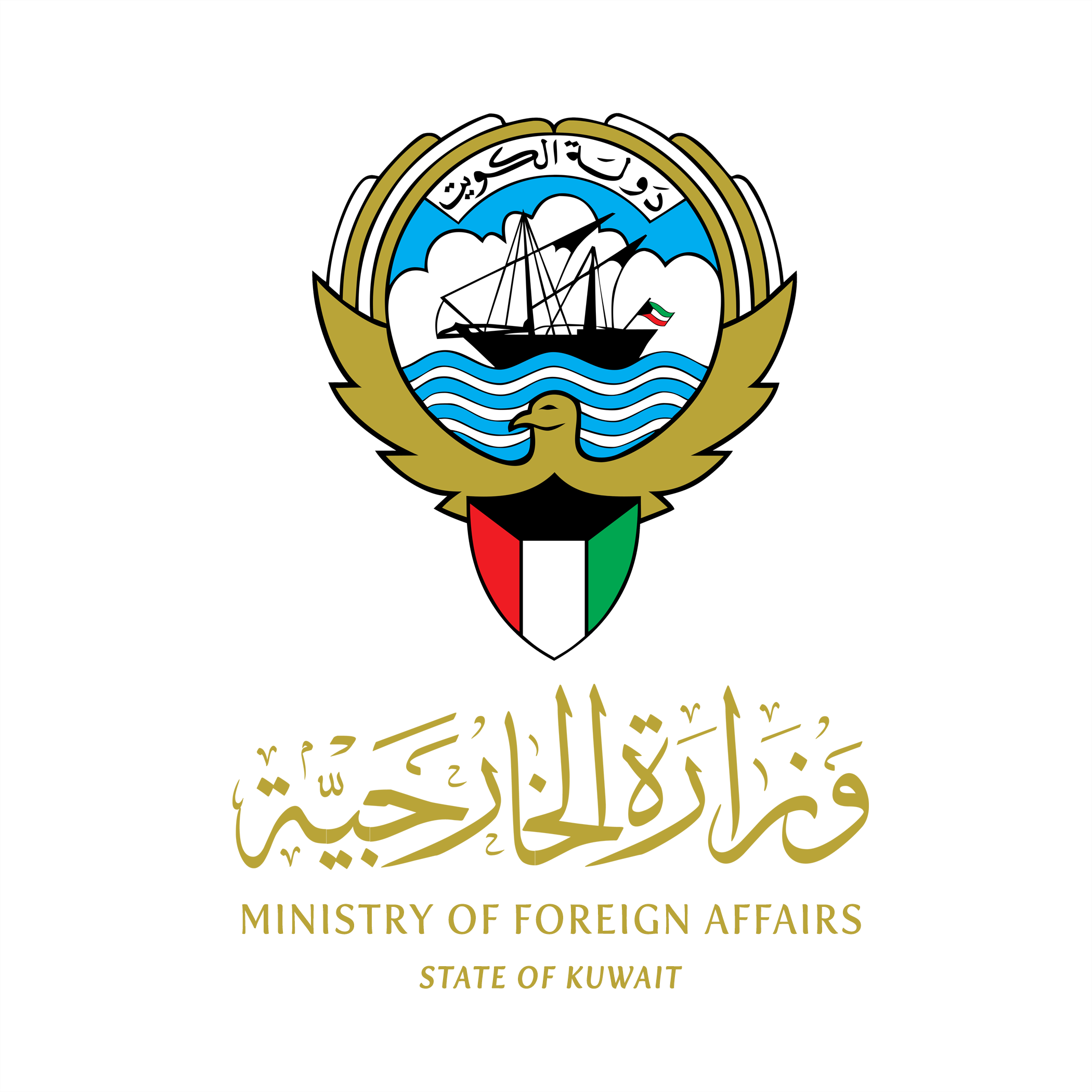 وزارة الخارجية الكويتية